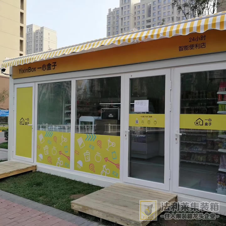 打包箱便利店.jpg